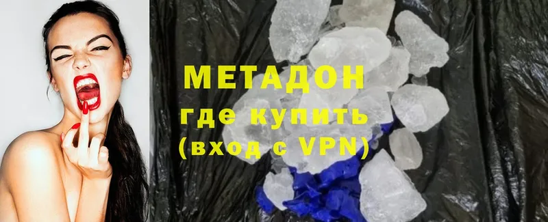 МЕТАДОН methadone  где найти   Белая Холуница 